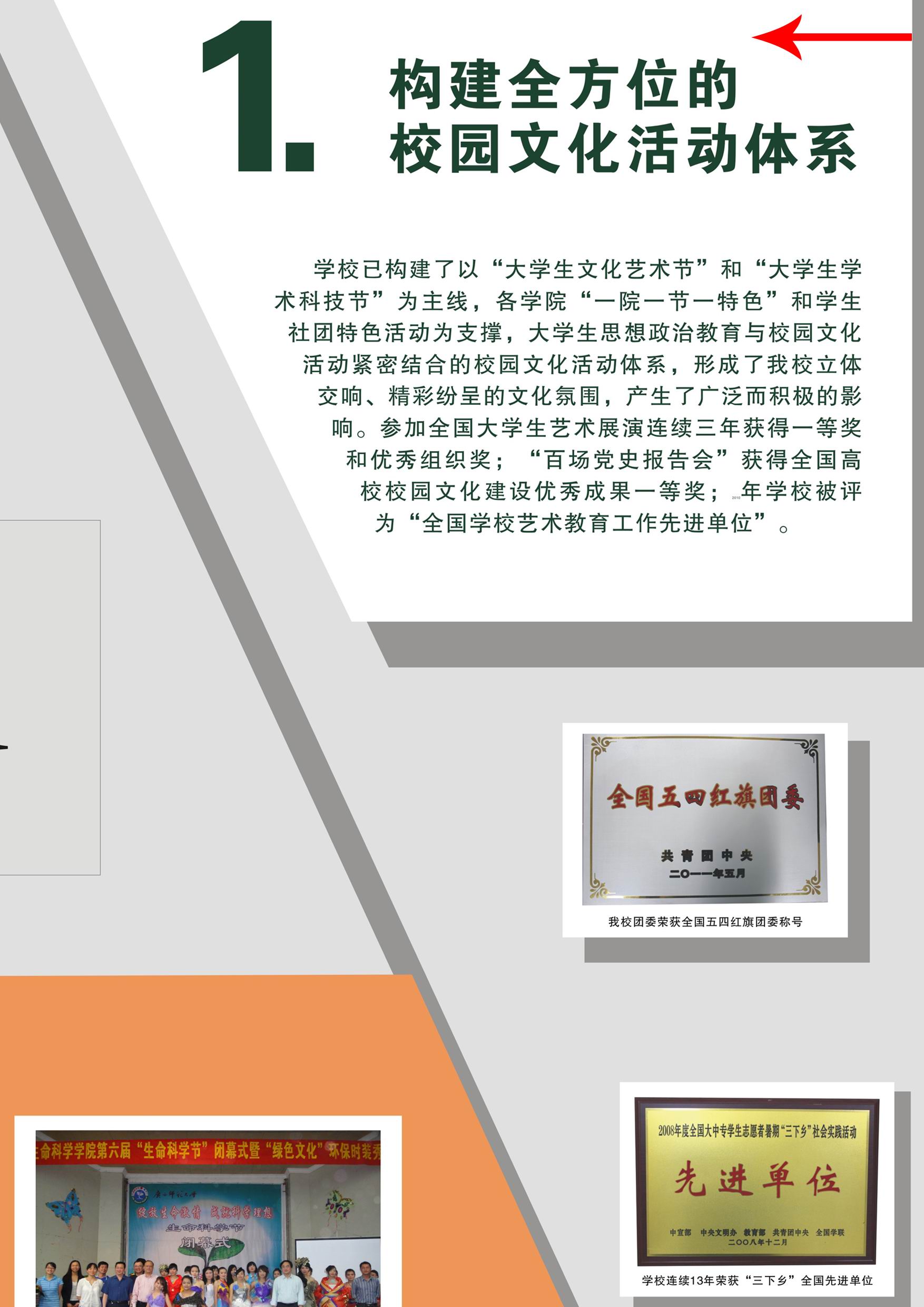 广西师范大学网上展厅