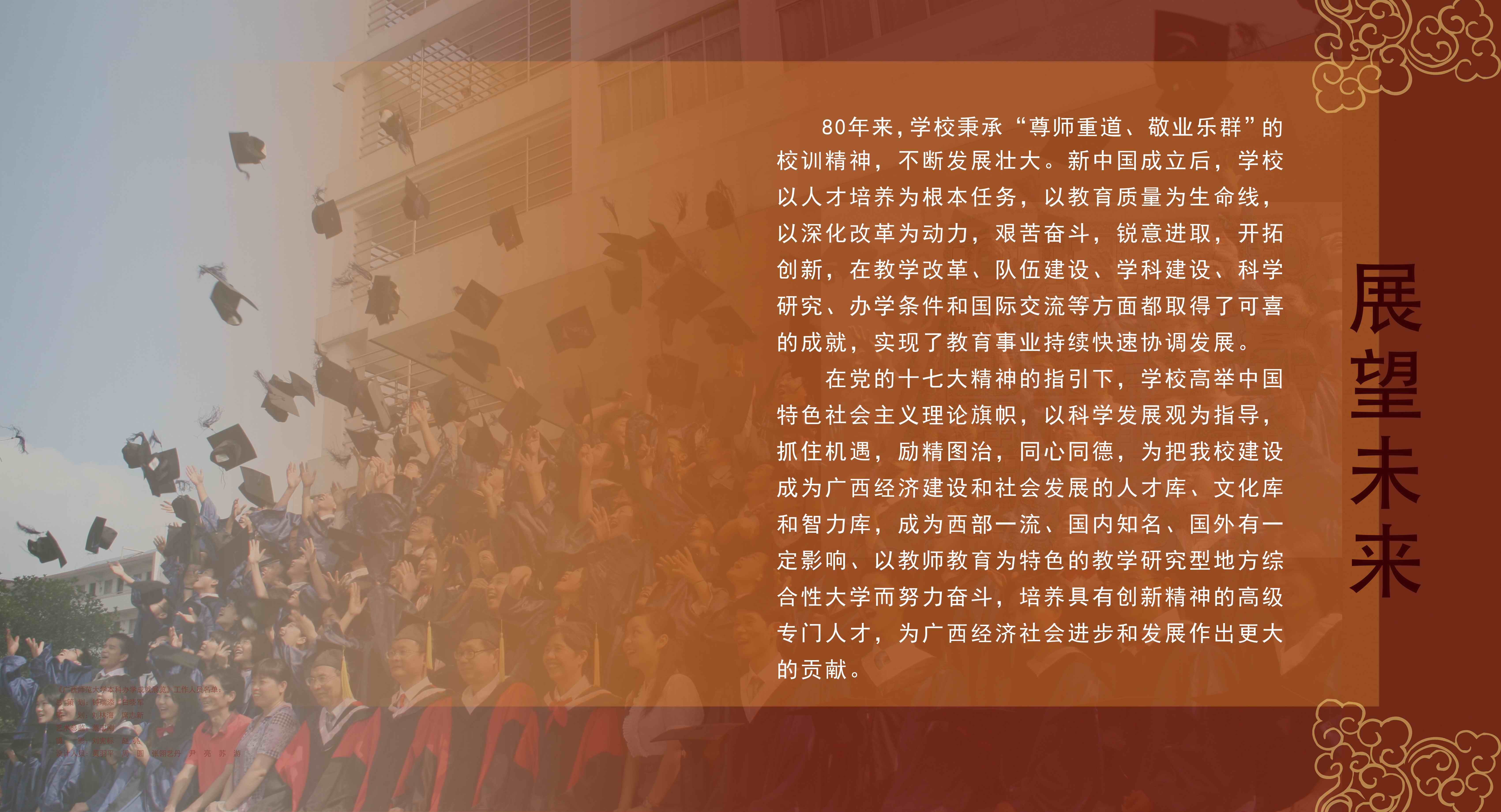 广西师范大学网上展厅