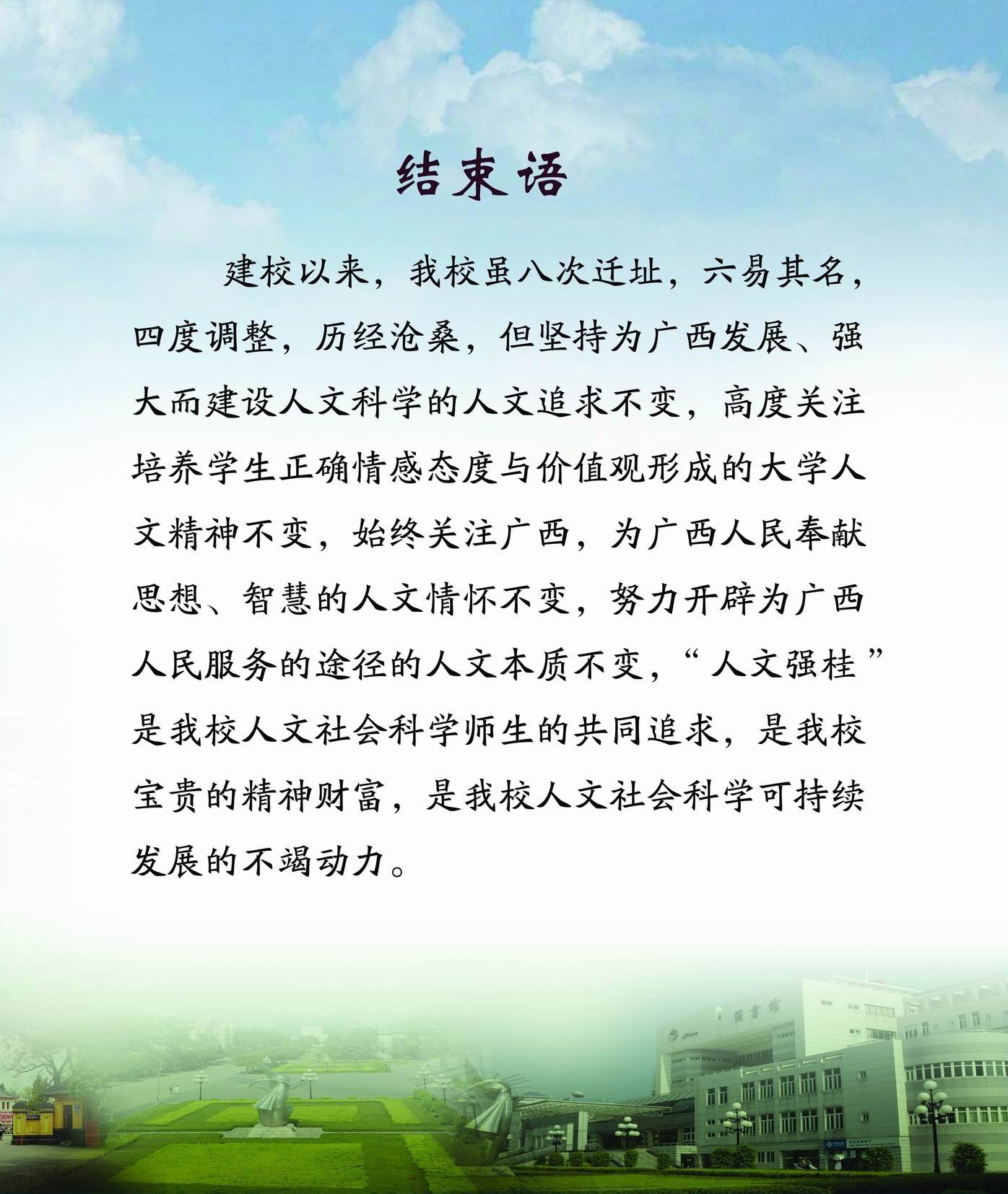 广西师范大学网上展厅