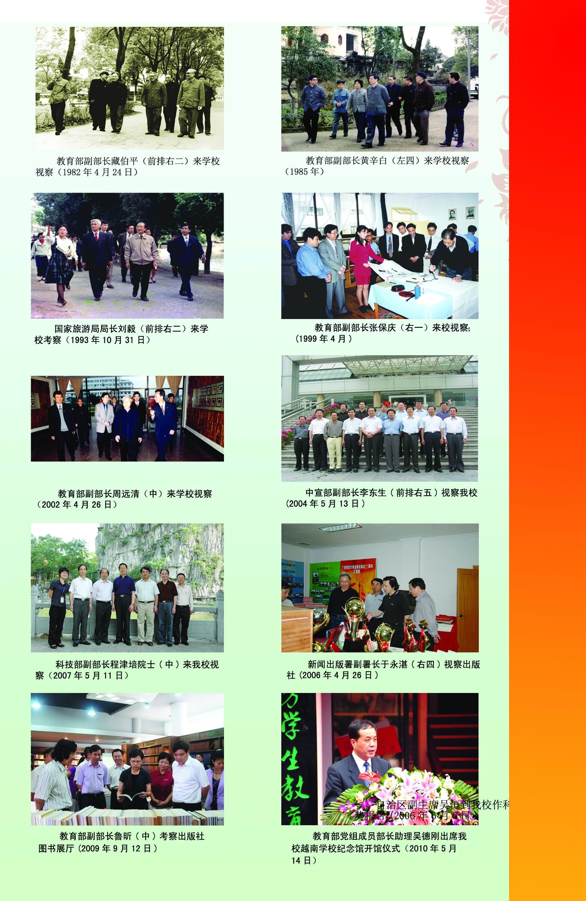 广西师范大学网上展厅
