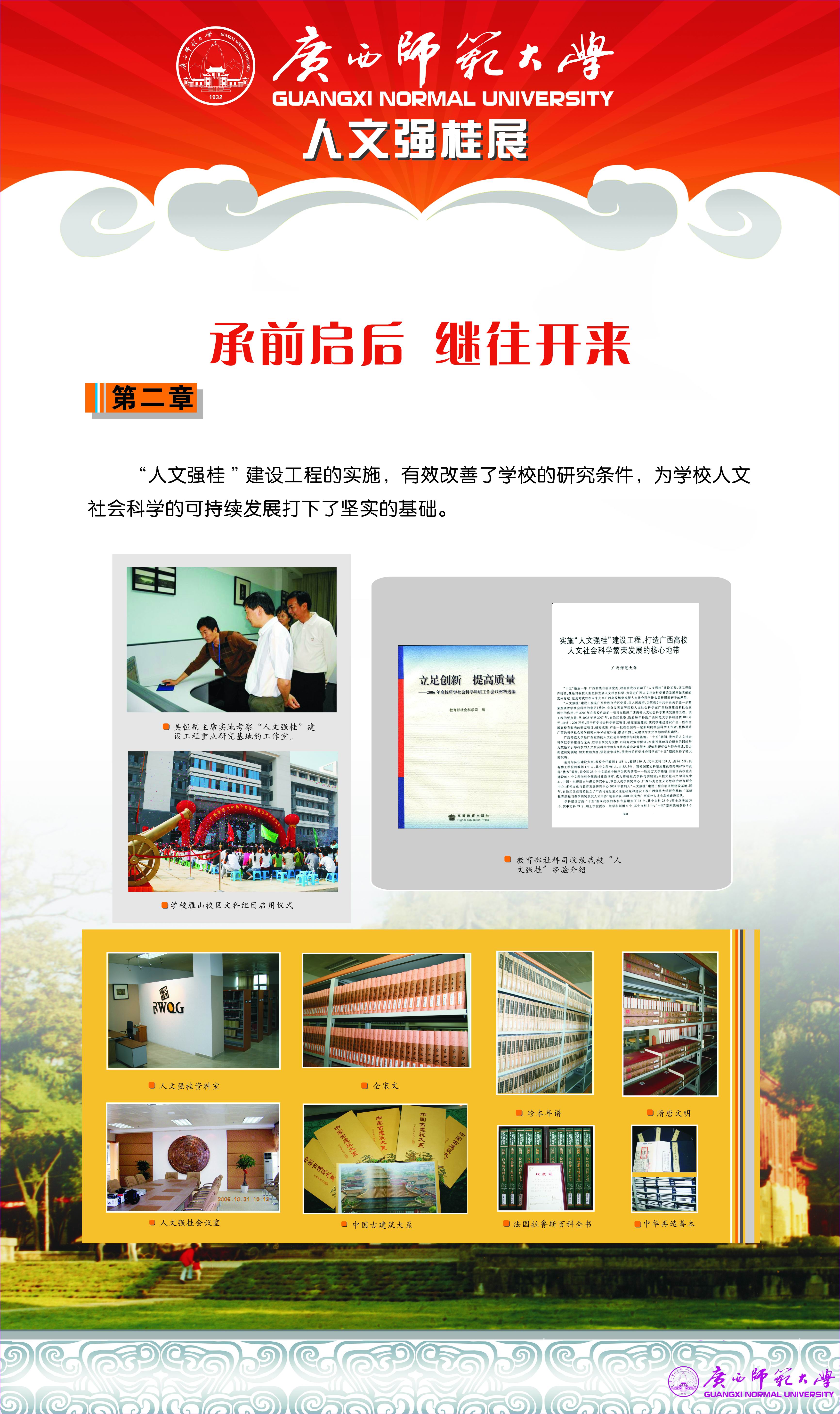 广西师范大学网上展厅