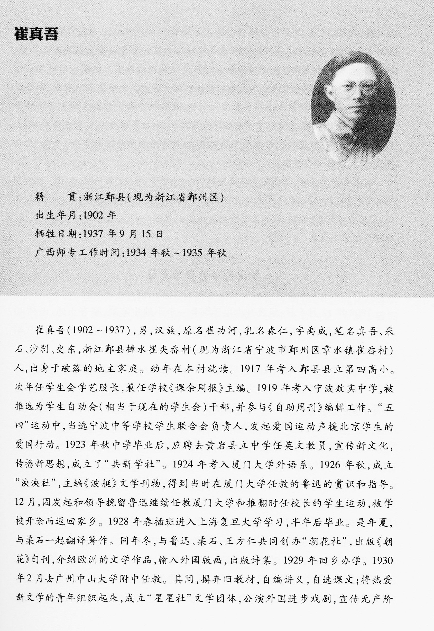 广西师范大学网上展厅