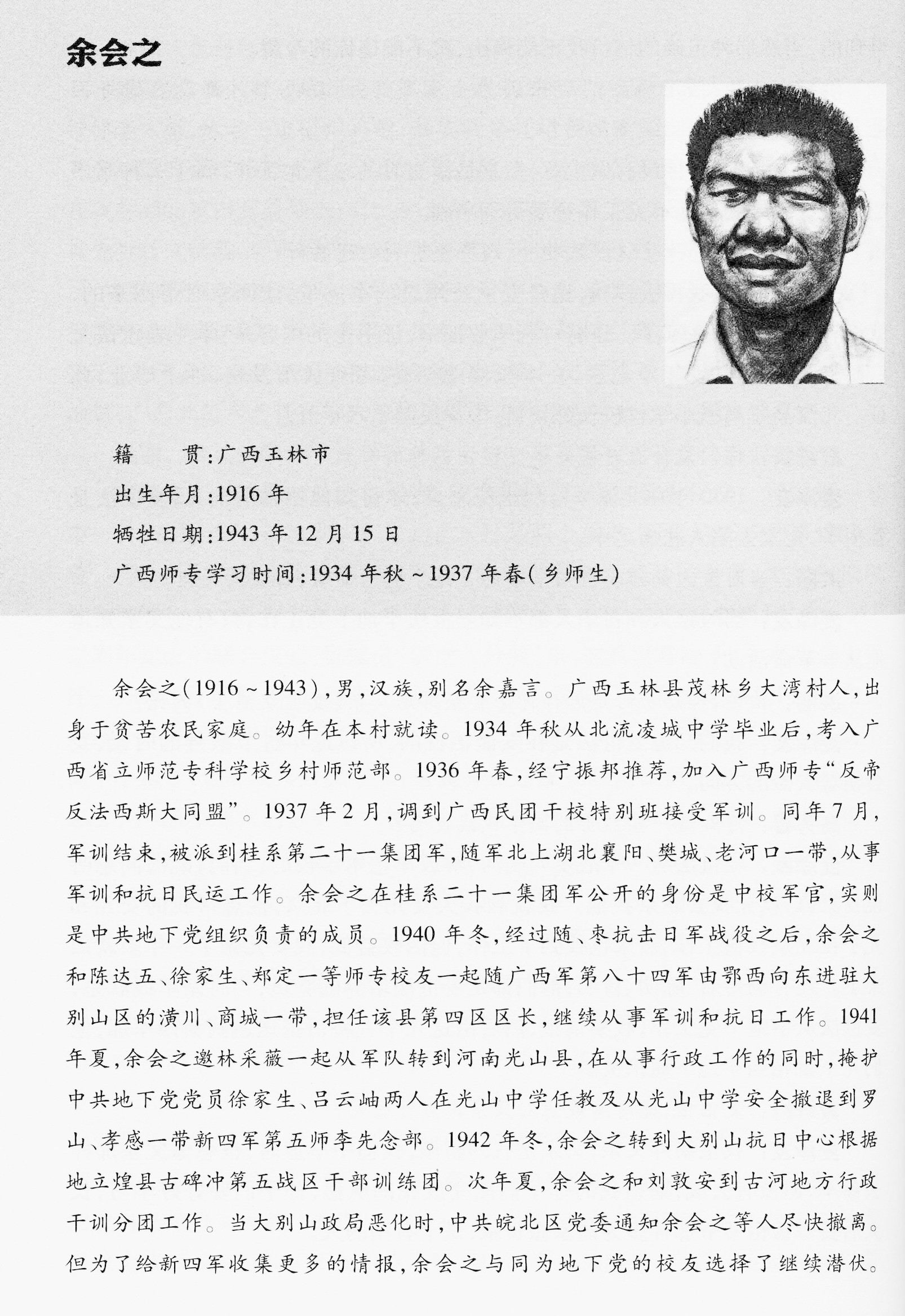 广西师范大学网上展厅