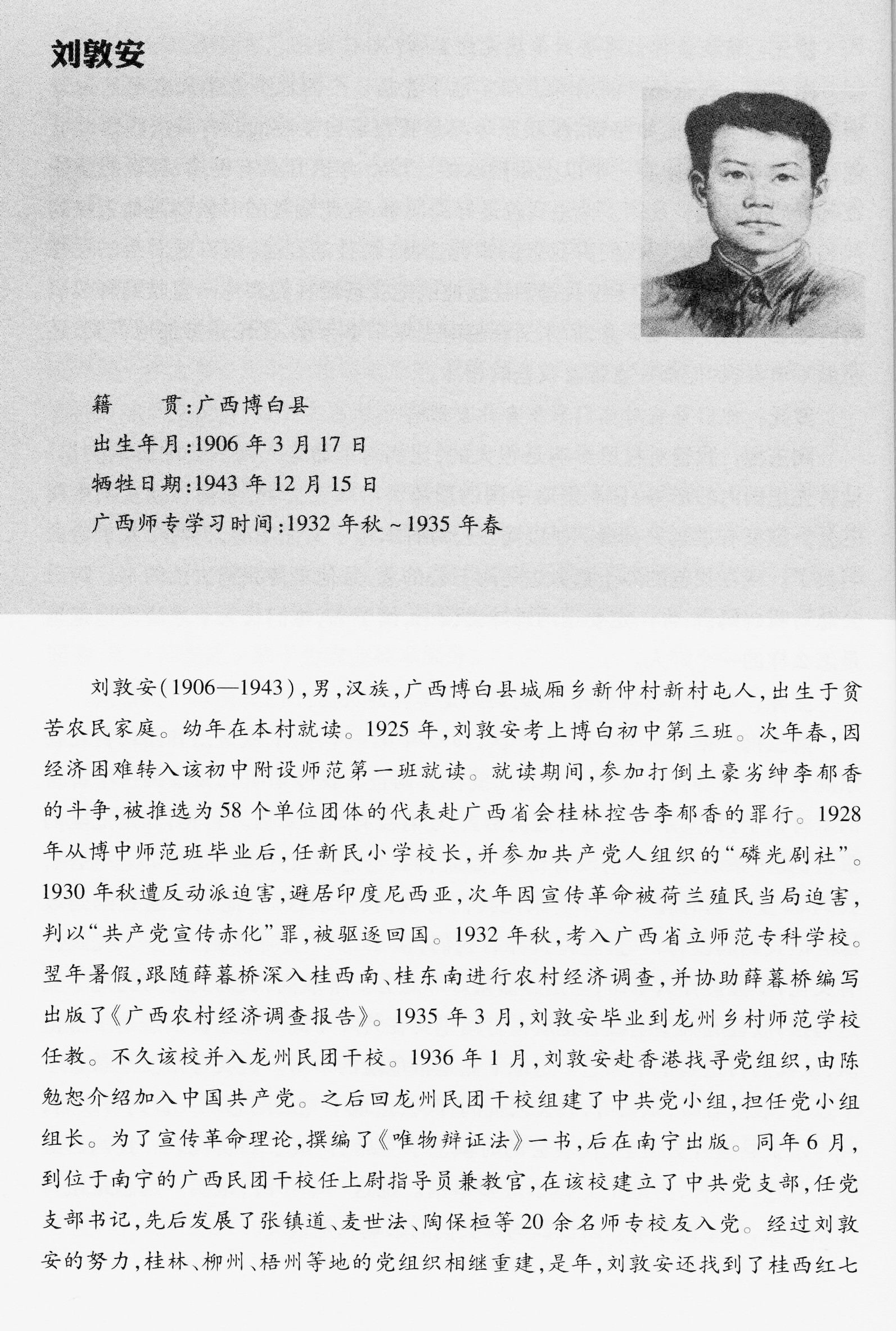 广西师范大学网上展厅